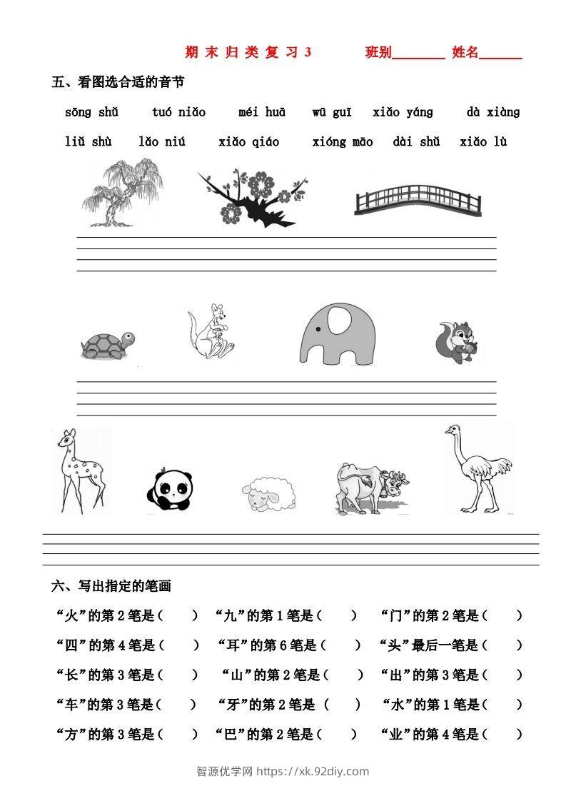 图片[3]-一年级上册语文期末归类总复习卷-智源优学网