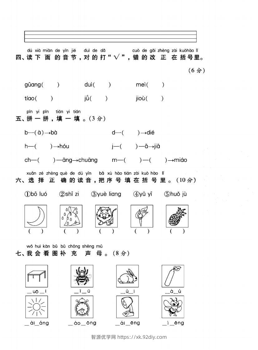 图片[2]-一年级语文上册（拼音）专项测试卷一-智源优学网