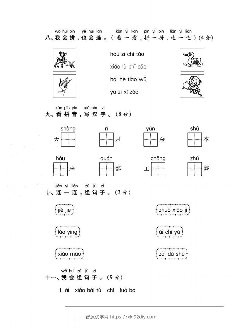 图片[3]-一年级语文上册（拼音）专项测试卷一-智源优学网