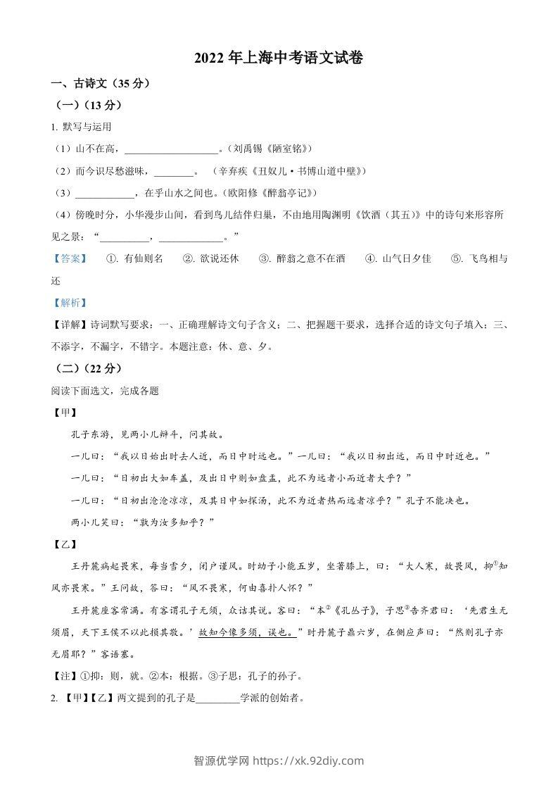 2022年上海市中考语文试题（含答案）-智源优学网