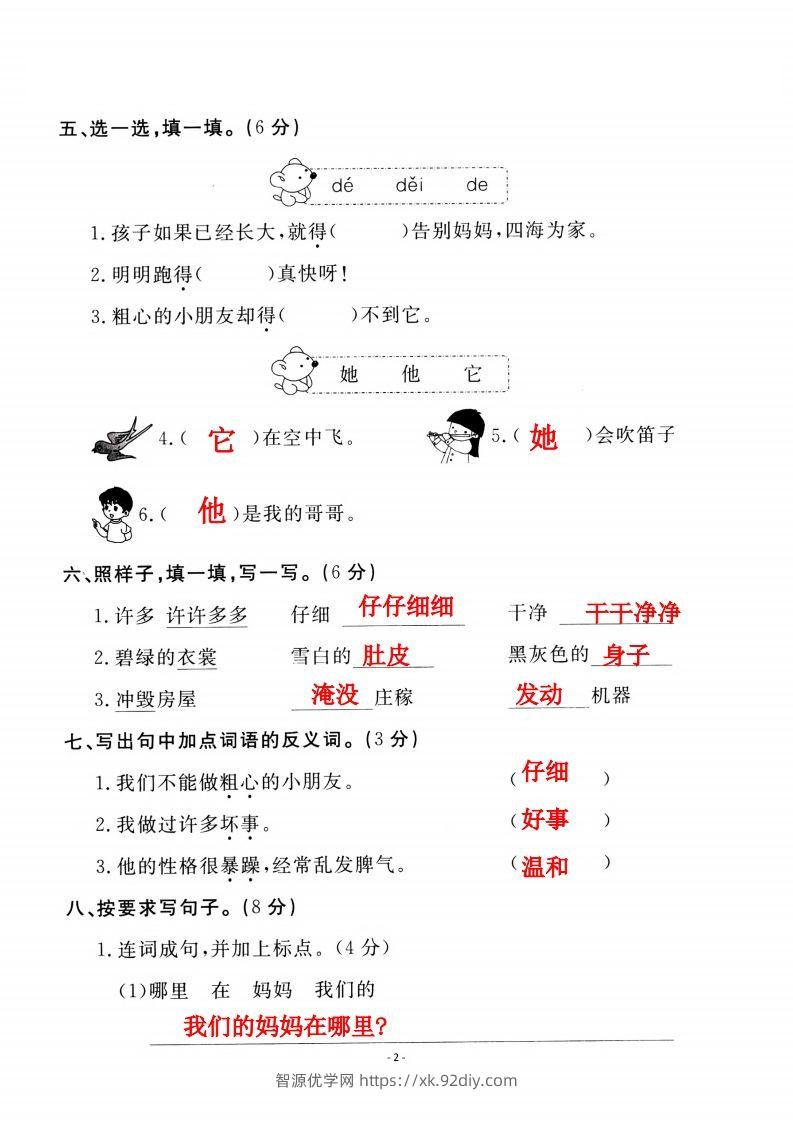 图片[2]-二上语文第一单元检测卷（一）-智源优学网
