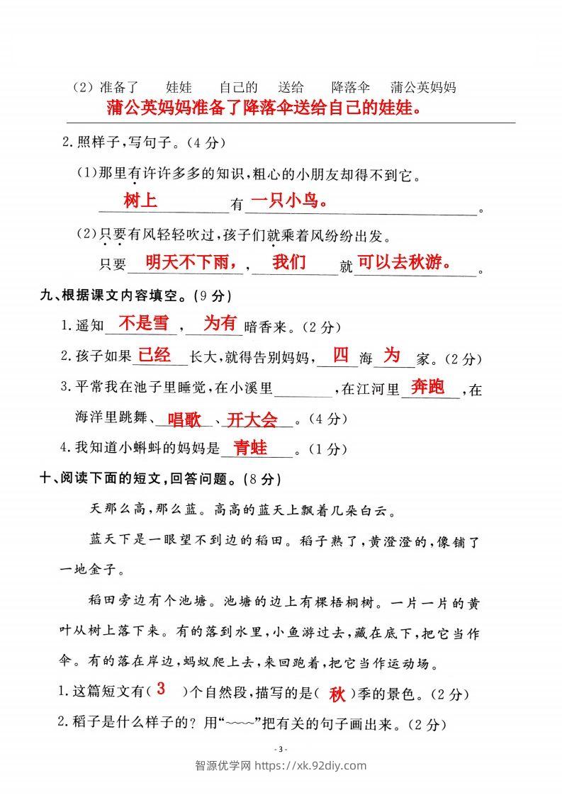 图片[3]-二上语文第一单元检测卷（一）-智源优学网