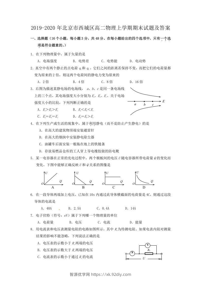 2019-2020年北京市西城区高二物理上学期期末试题及答案(Word版)-智源优学网