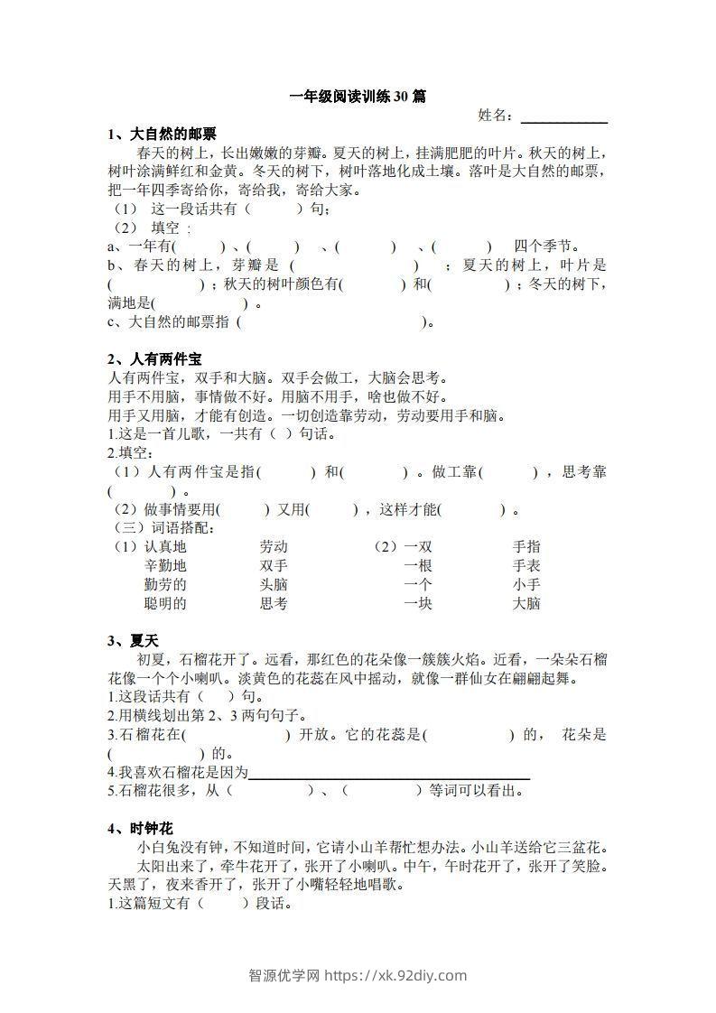 一上语文短文阅读练习30篇-智源优学网