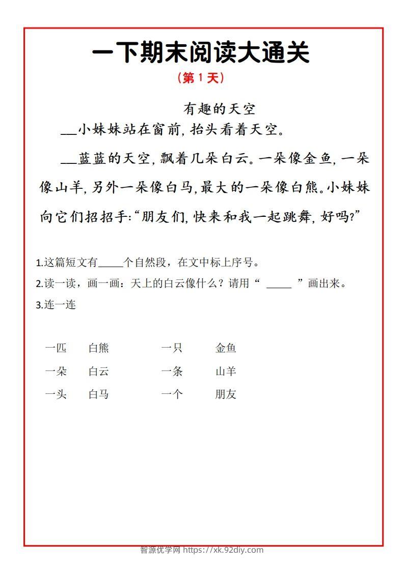 一下期末阅读通关15天-智源优学网