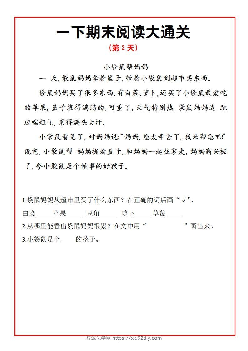 图片[2]-一下期末阅读通关15天-智源优学网