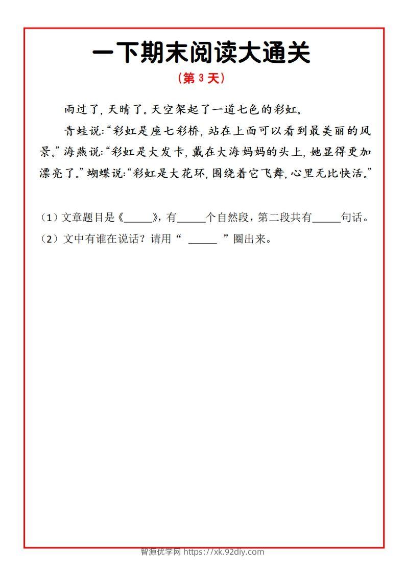 图片[3]-一下期末阅读通关15天-智源优学网