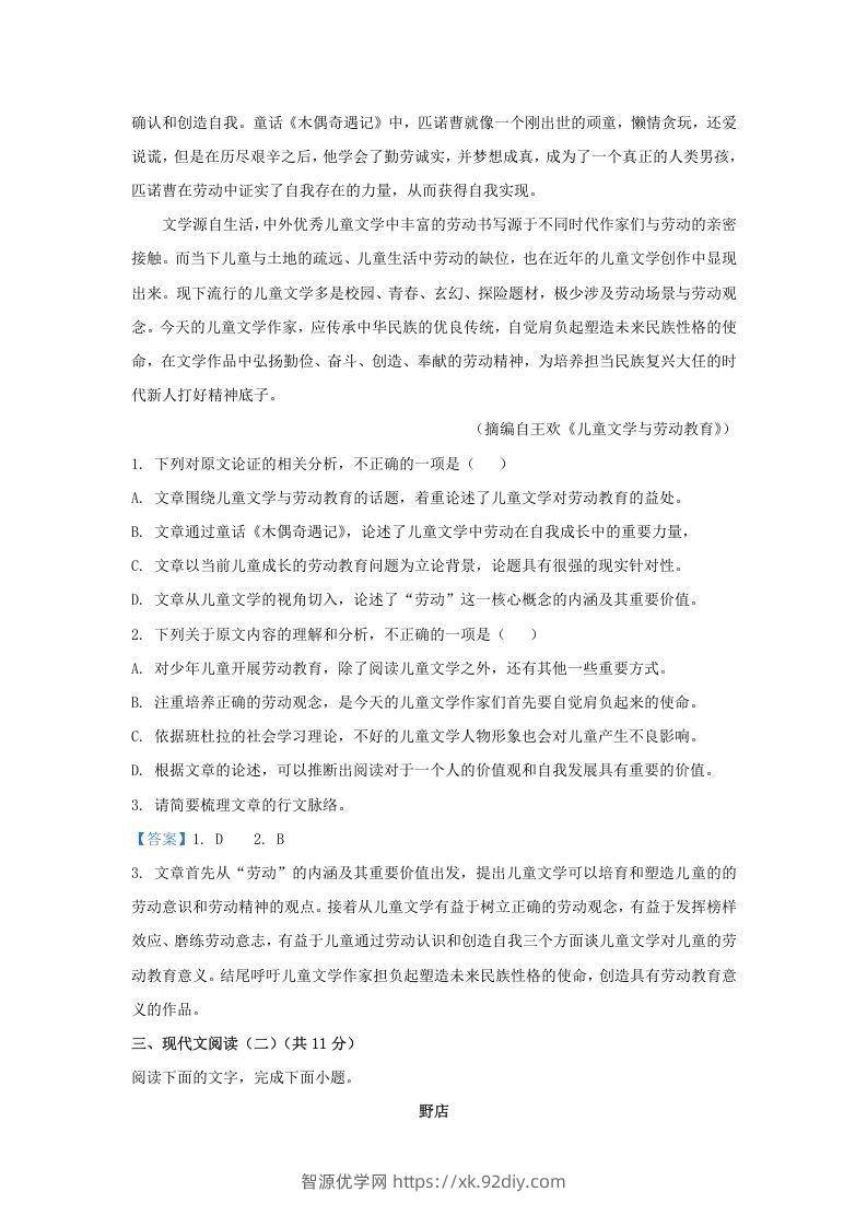 图片[2]-2020-2021年广东省中山市高一语文上学期期末试卷及答案(Word版)-智源优学网