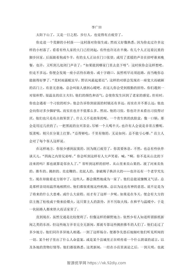 图片[3]-2020-2021年广东省中山市高一语文上学期期末试卷及答案(Word版)-智源优学网