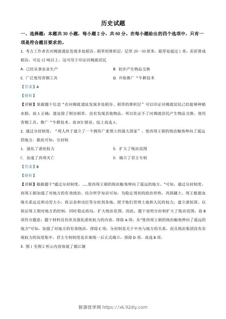 福建省2021年中考历史试题（含答案）-智源优学网