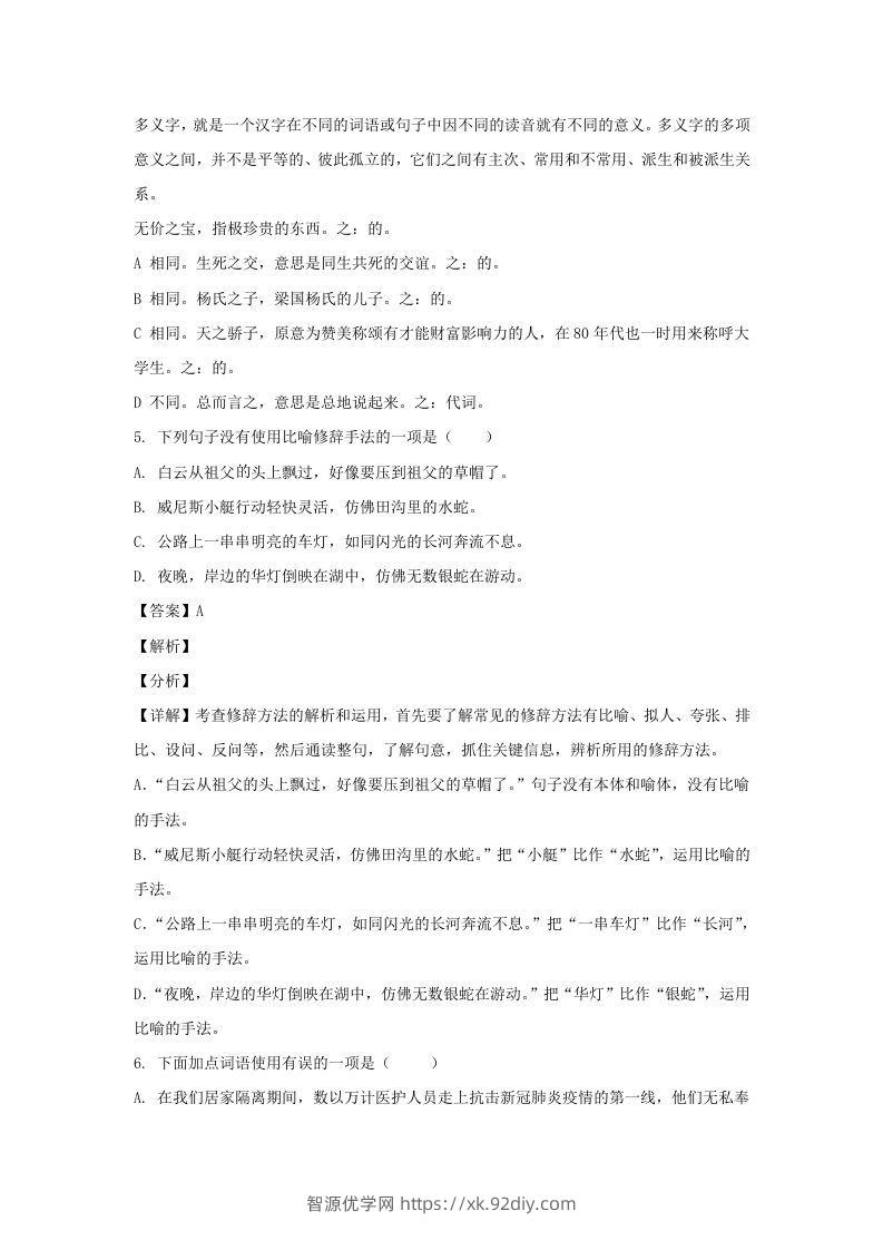 图片[3]-2020-2021学年安徽宿州埇桥区五年级下册语文期末试卷及答案(Word版)-智源优学网