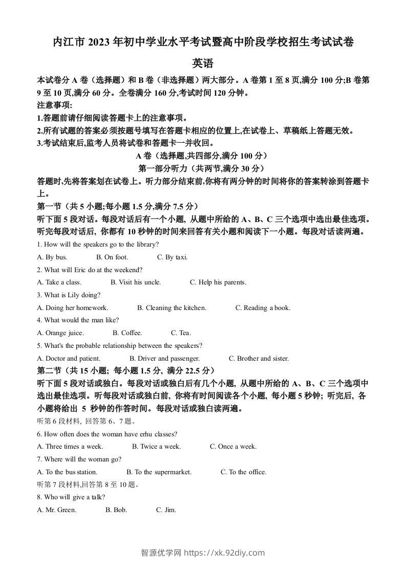 2023年四川省内江市中考英语真题（空白卷）-智源优学网