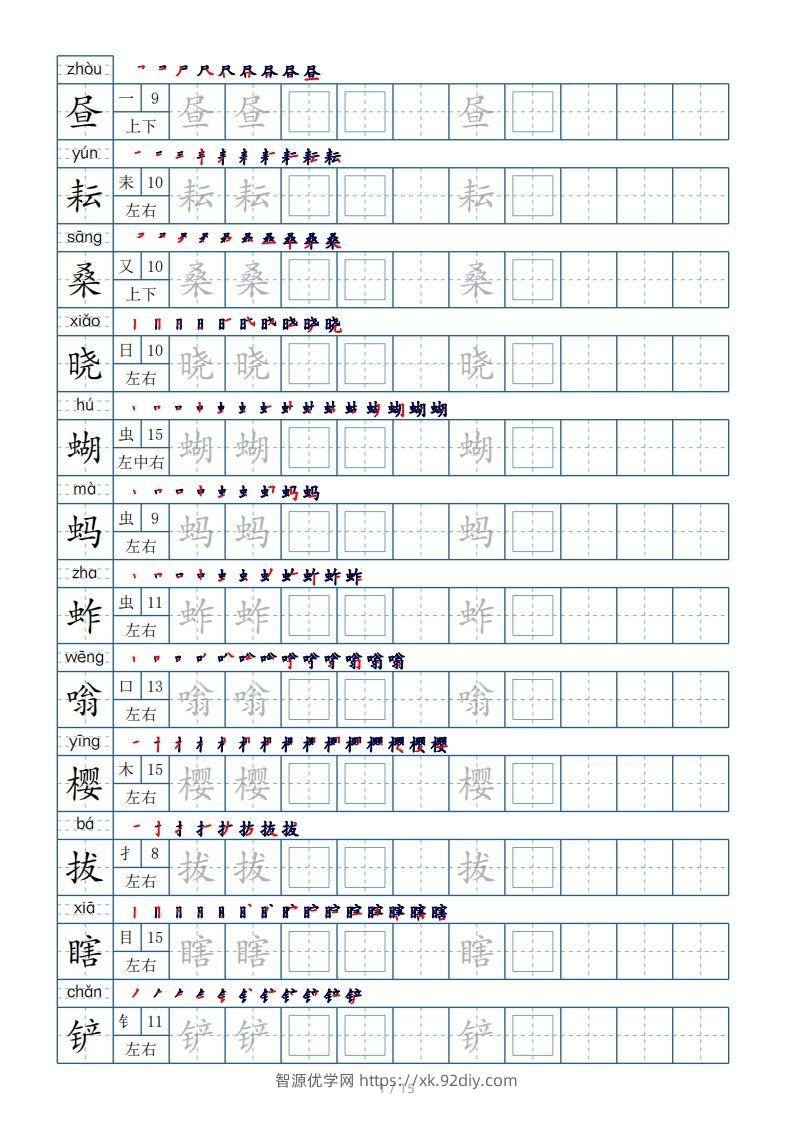 五年级下册生字表180个，字帖15页（偏旁部首笔顺拼音）-智源优学网