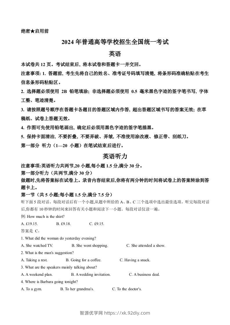 2024年高考英语试卷（新课标Ⅱ卷）（空白卷）-智源优学网
