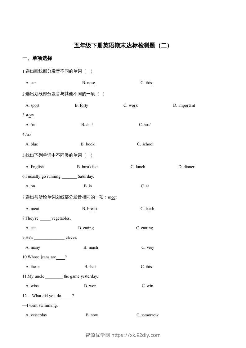 五年级英语下册期末测试(1)（人教版）-智源优学网