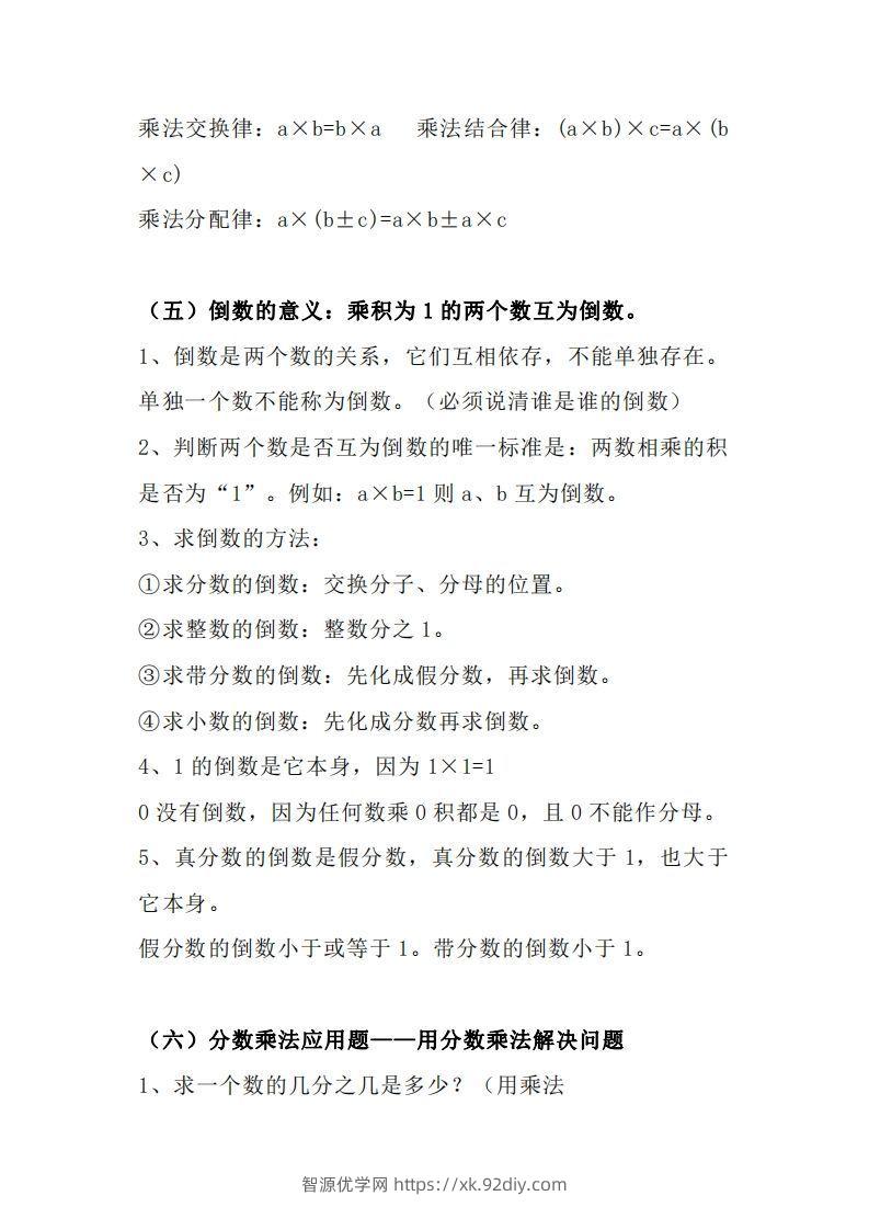 图片[3]-【六上】数学必背汇总-智源优学网