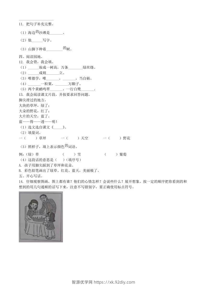 图片[2]-2021-2022学年广东省汕头市潮南区二年级下册期末语文真题及答案(Word版)-智源优学网