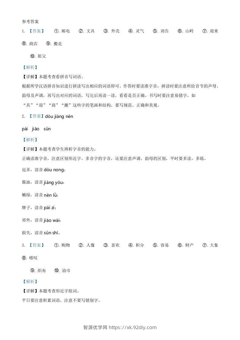 图片[3]-2021-2022学年广东省汕头市潮南区二年级下册期末语文真题及答案(Word版)-智源优学网