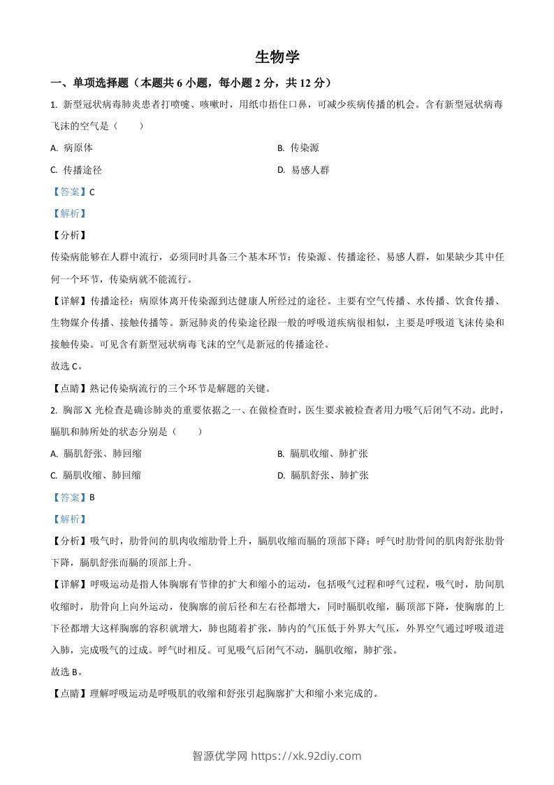 宁夏2020年中考生物试题（含答案）-智源优学网