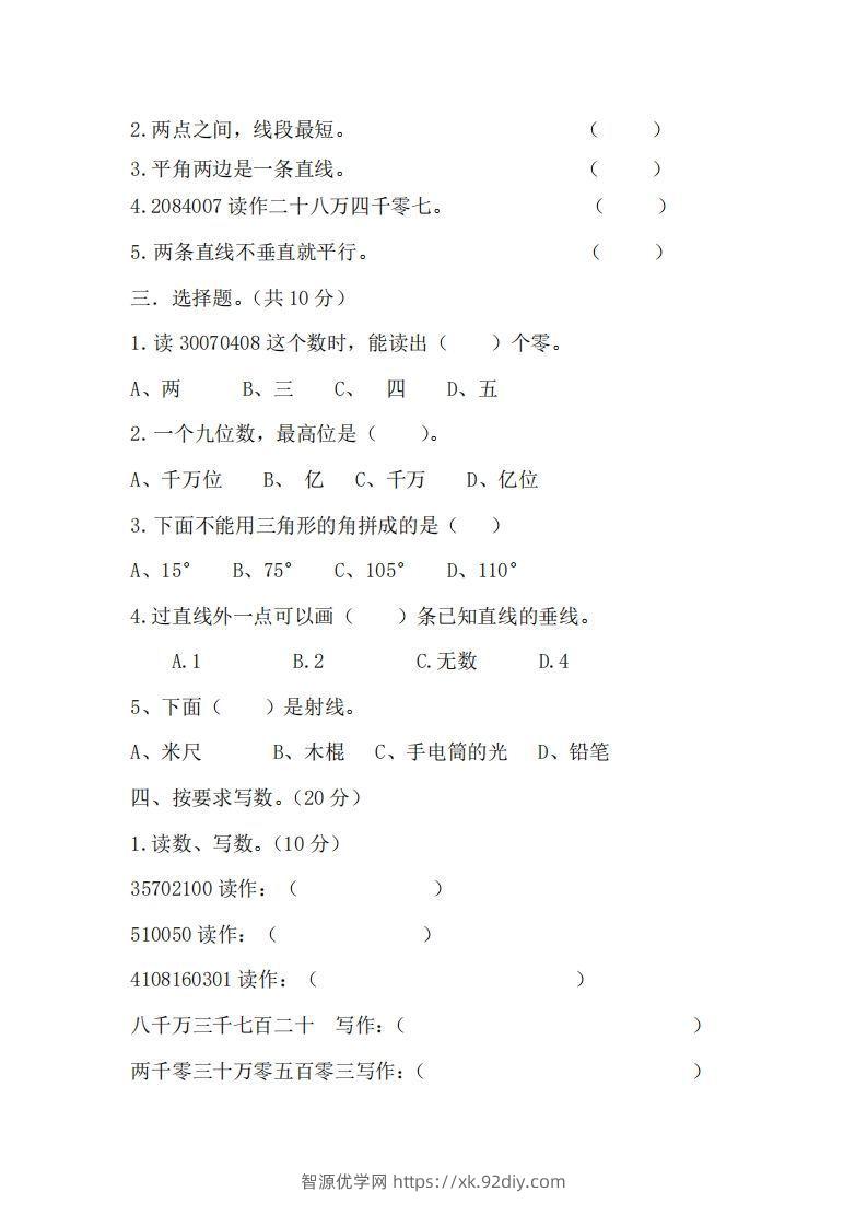 图片[2]-北师大数学四年级上册第一次月考试卷-智源优学网