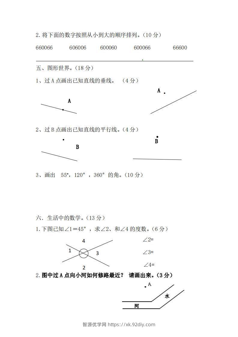 图片[3]-北师大数学四年级上册第一次月考试卷-智源优学网