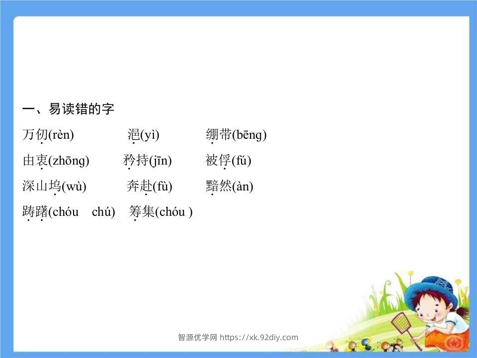 图片[2]-五年级语文下册第4单元考点小结（部编版）-智源优学网