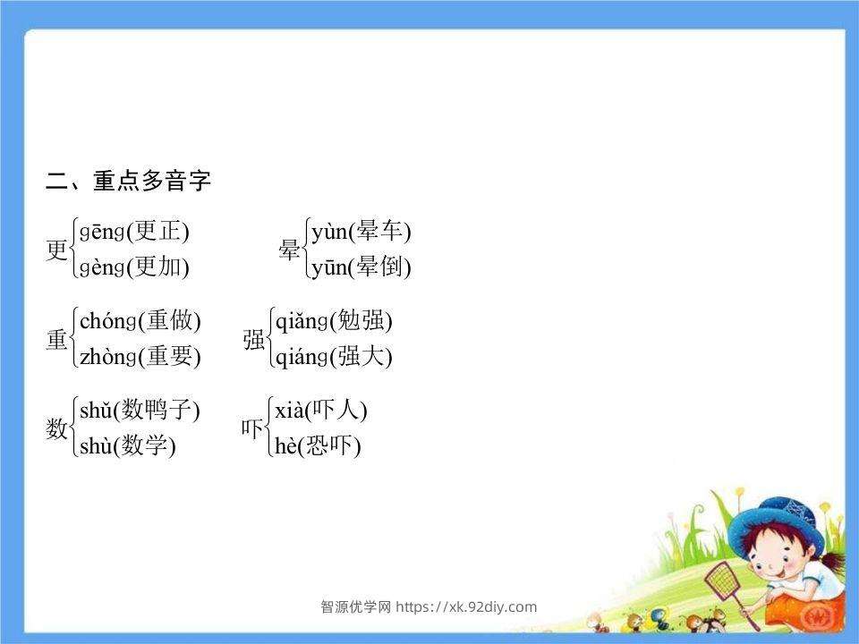 图片[3]-五年级语文下册第4单元考点小结（部编版）-智源优学网