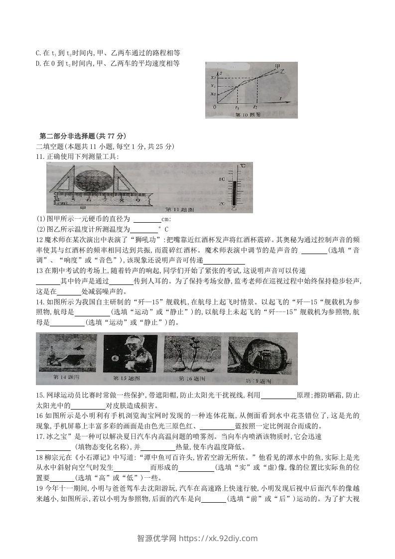 图片[3]-2020-2021学年辽宁省铁岭市西丰县八年级上学期期中物理试题及答案(Word版)-智源优学网