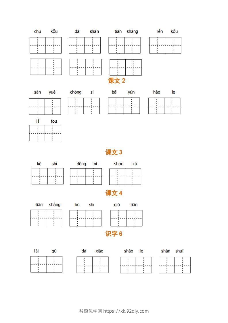 图片[2]-一上语文期末全册看拼音写词语-智源优学网