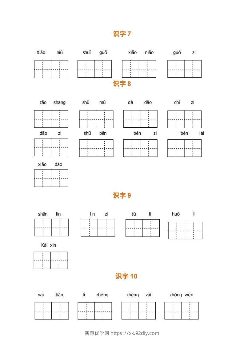 图片[3]-一上语文期末全册看拼音写词语-智源优学网