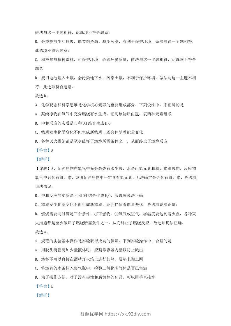 图片[2]-2023-2024学年山东省济南市市中区九年级上学期化学期末试题及答案(Word版)-智源优学网