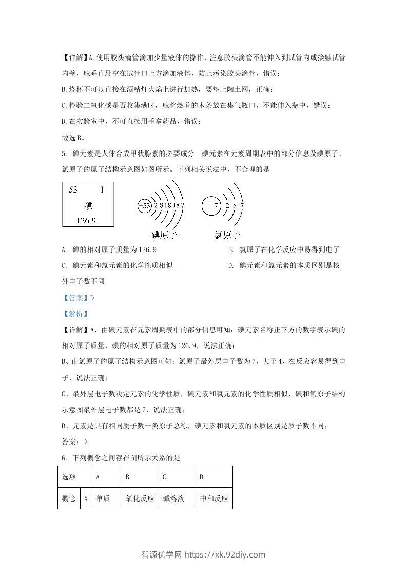 图片[3]-2023-2024学年山东省济南市市中区九年级上学期化学期末试题及答案(Word版)-智源优学网