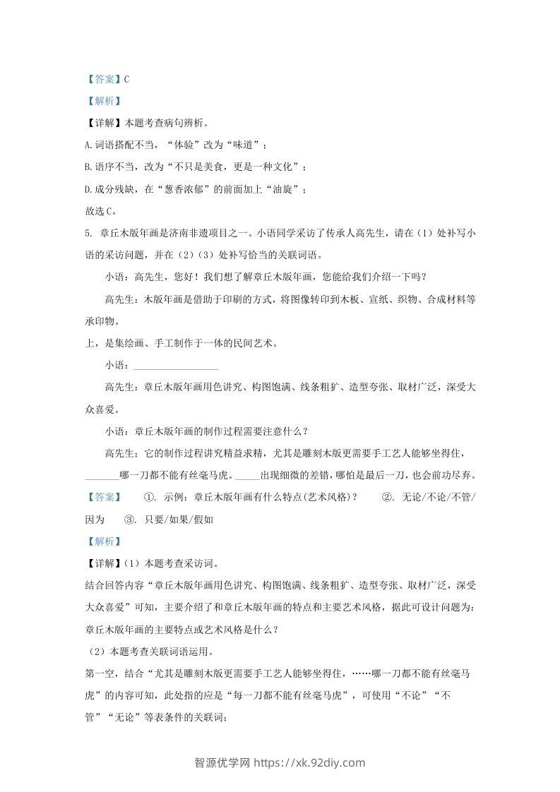 图片[3]-2023-2024学年山东省济南市历下区九年级上学期语文期末试题及答案(Word版)-智源优学网