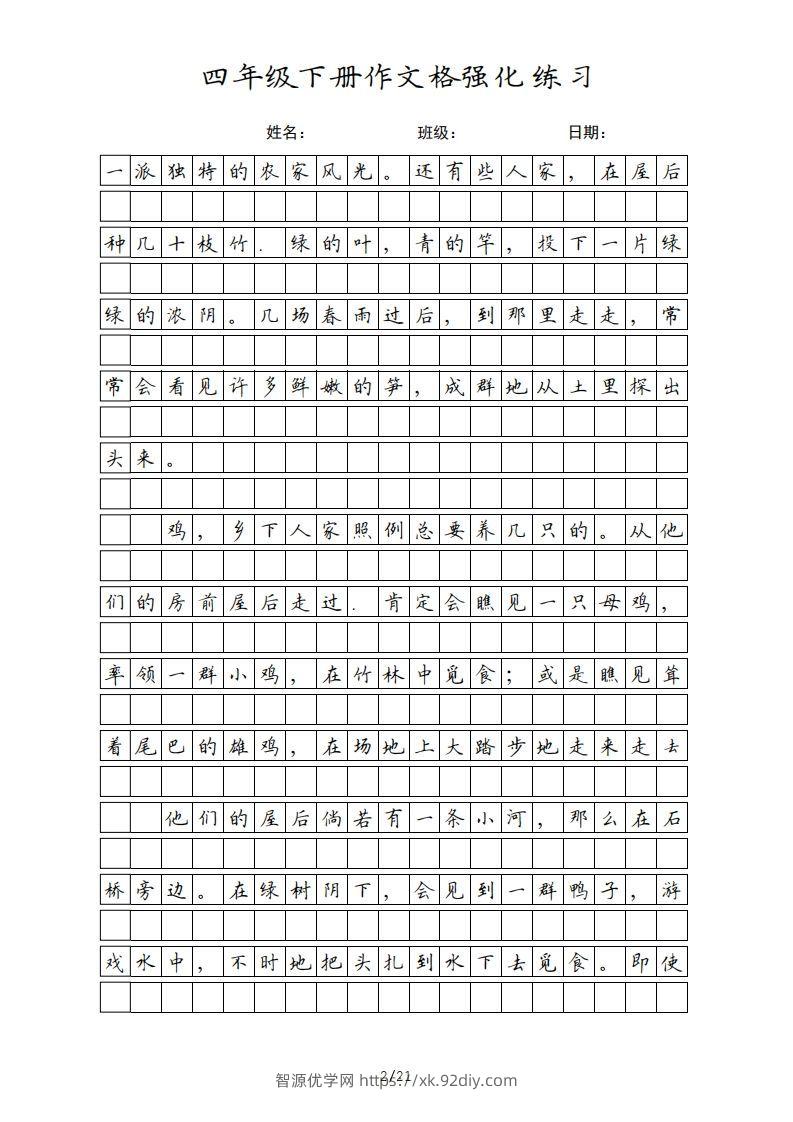 图片[2]-四年级语文下册课文（部编版）-智源优学网