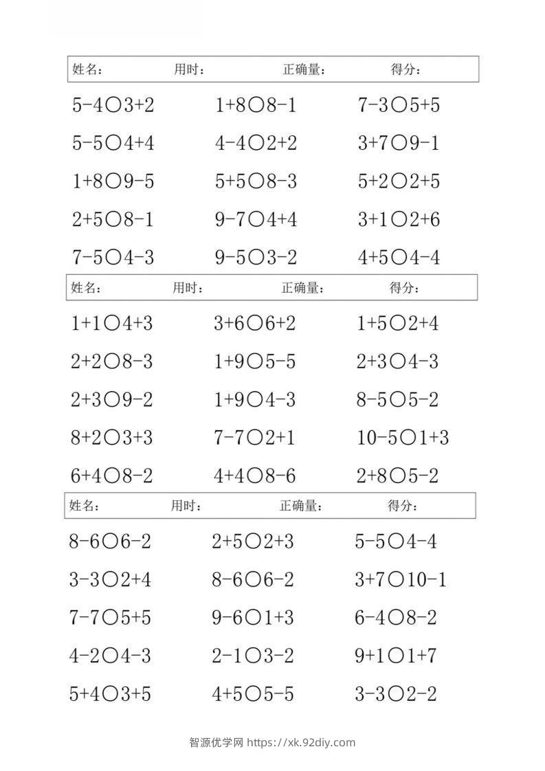 图片[2]-一上数学【10以内混合加减比大小】-智源优学网