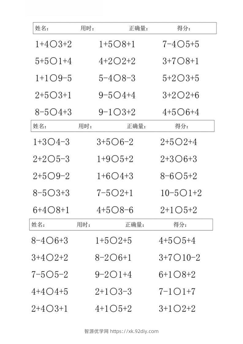图片[3]-一上数学【10以内混合加减比大小】-智源优学网