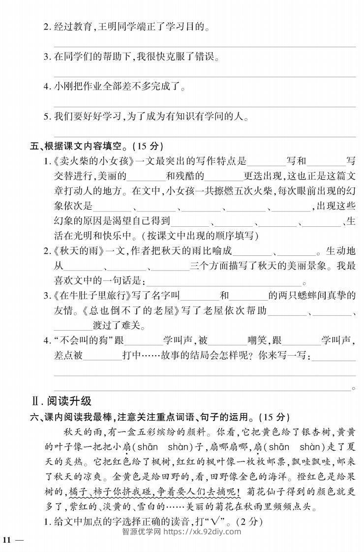 图片[2]-【三年级上册】语文期中名校真题测试卷-智源优学网