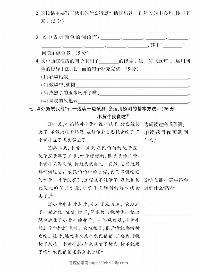 图片[3]-【三年级上册】语文期中名校真题测试卷-智源优学网