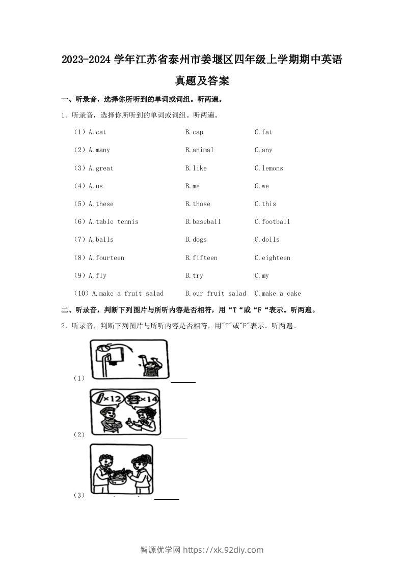 2023-2024学年江苏省泰州市姜堰区四年级上学期期中英语真题及答案(Word版)-智源优学网