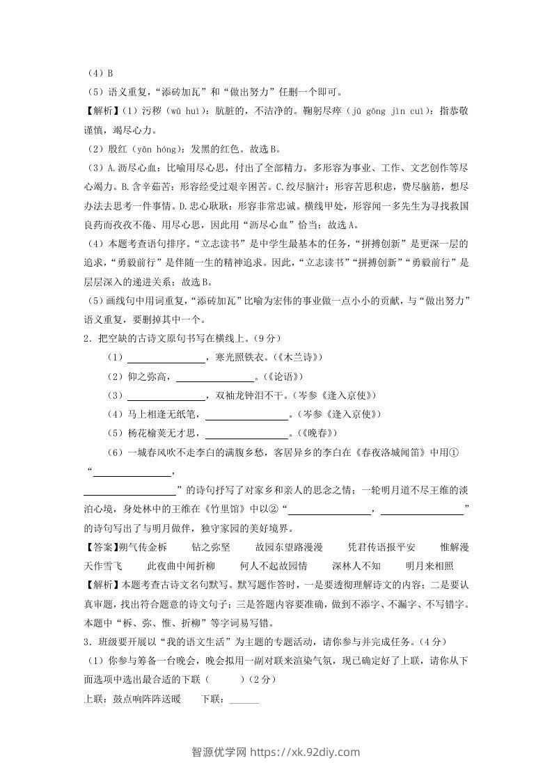 图片[2]-2023-2024学年江苏南京七年级下册语文第三次月考试卷及答案(Word版)-智源优学网