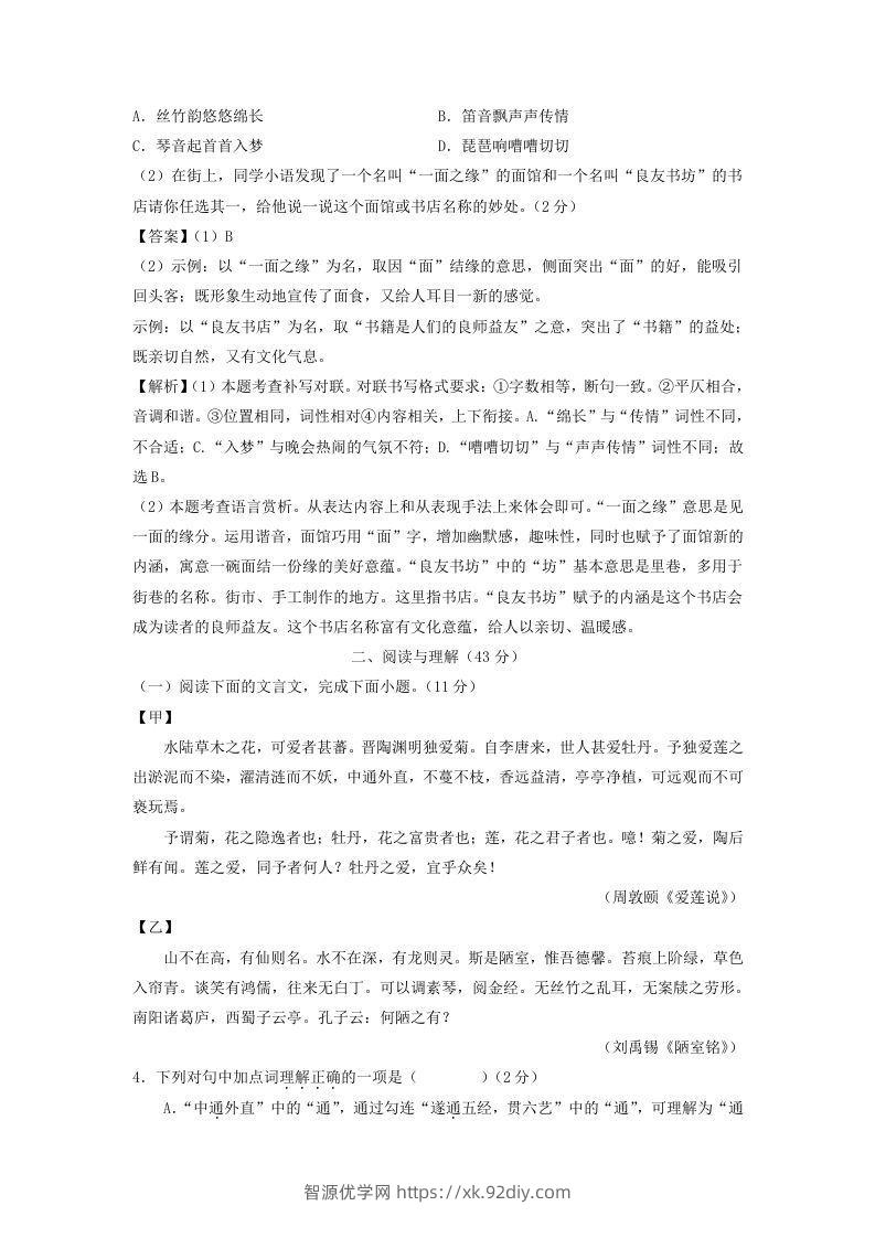 图片[3]-2023-2024学年江苏南京七年级下册语文第三次月考试卷及答案(Word版)-智源优学网