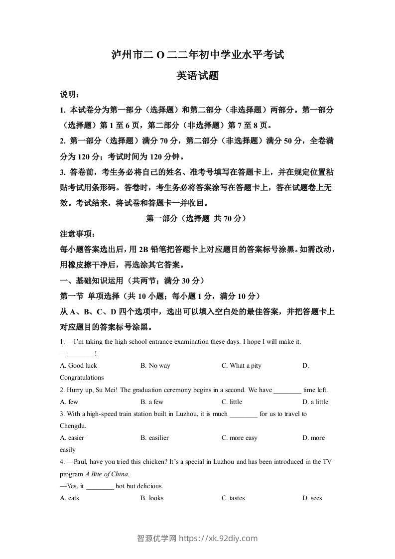 2022年四川省泸州市中考英语真题（空白卷）-智源优学网