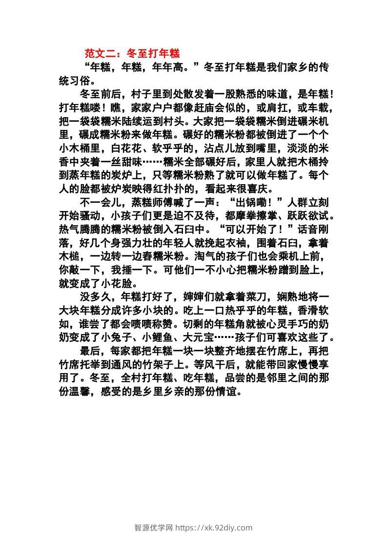 图片[2]-六年级语文下册1-8单元作文范文-智源优学网