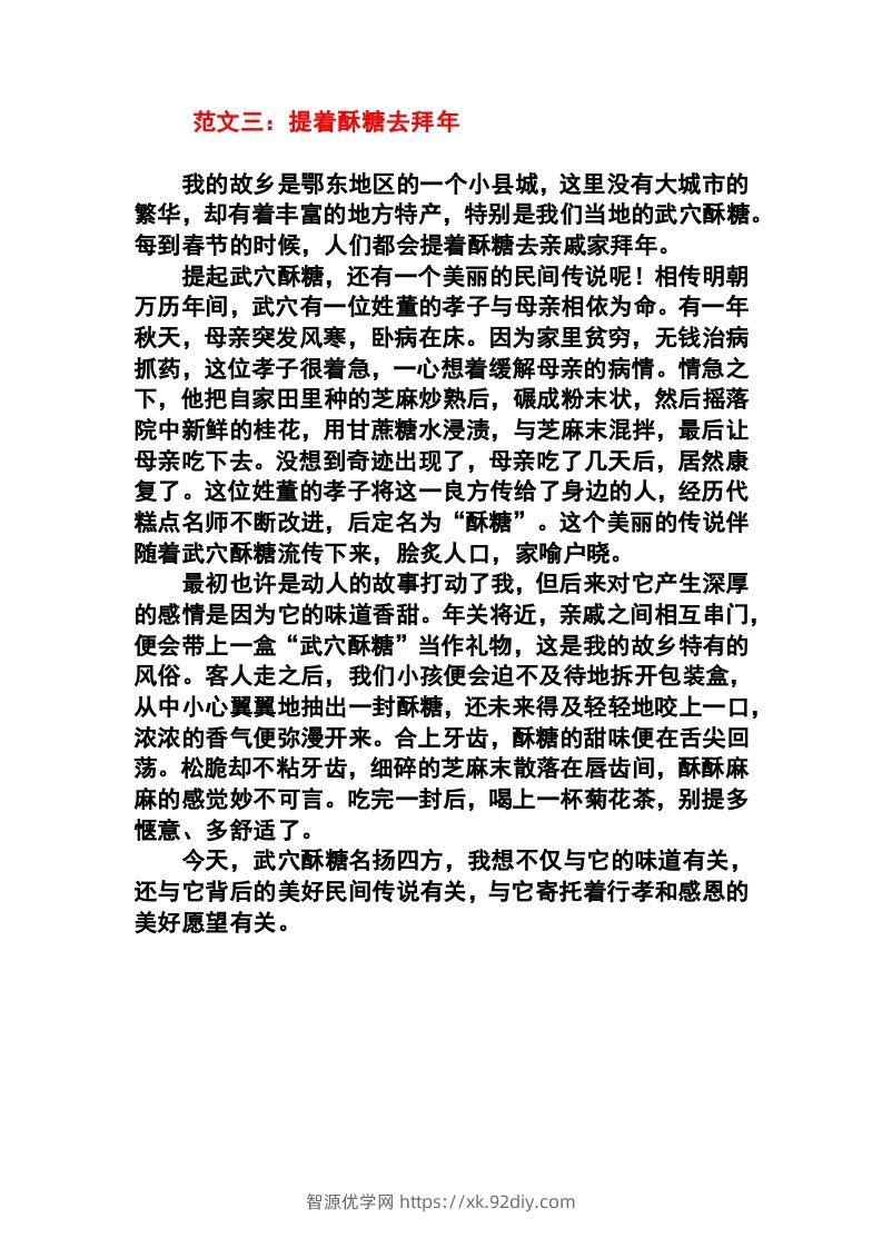 图片[3]-六年级语文下册1-8单元作文范文-智源优学网