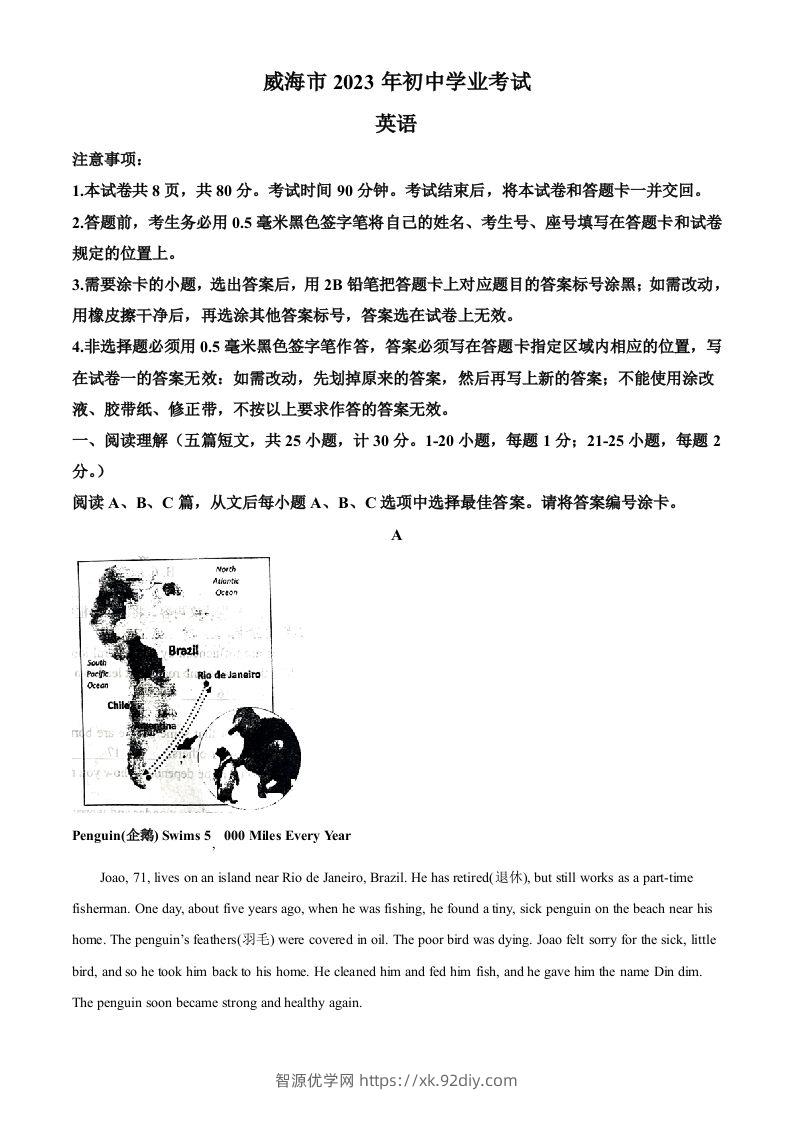 2023年山东省威海市中考英语真题（含答案）-智源优学网