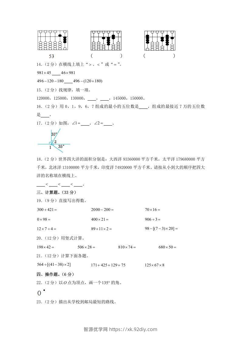 图片[2]-2020-2021学年广西壮族自治区桂林市灵川县四年级上学期期中数学真题及答案(Word版)-智源优学网