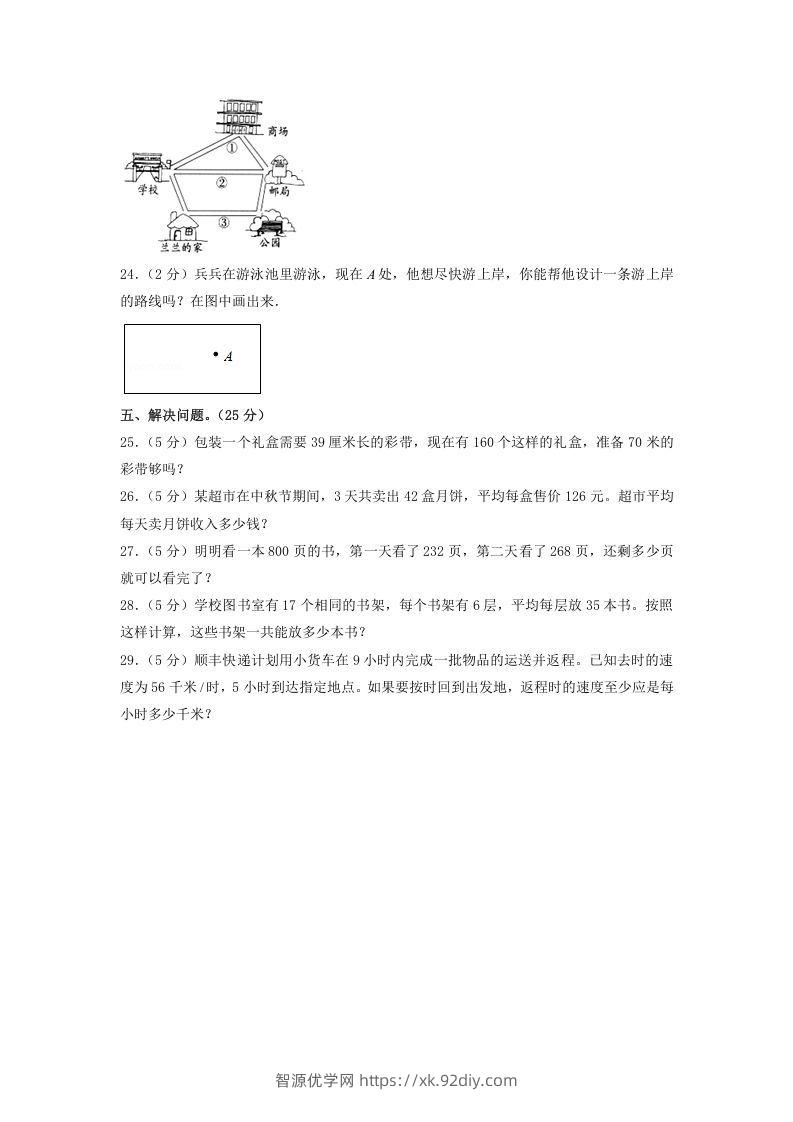 图片[3]-2020-2021学年广西壮族自治区桂林市灵川县四年级上学期期中数学真题及答案(Word版)-智源优学网