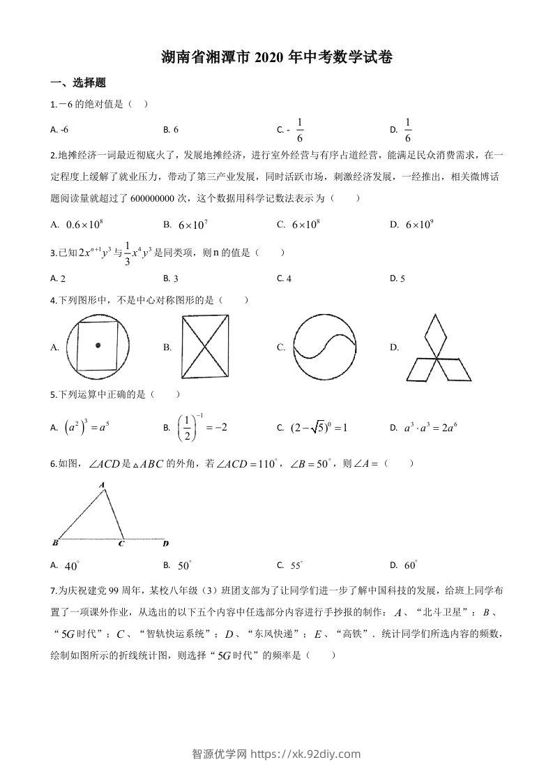 湖南省湘潭市2020年中考数学试题（空白卷）-智源优学网