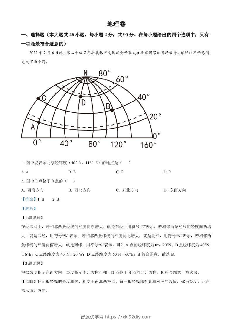 2022年黑龙江省大庆市中考地理真题（含答案）-智源优学网