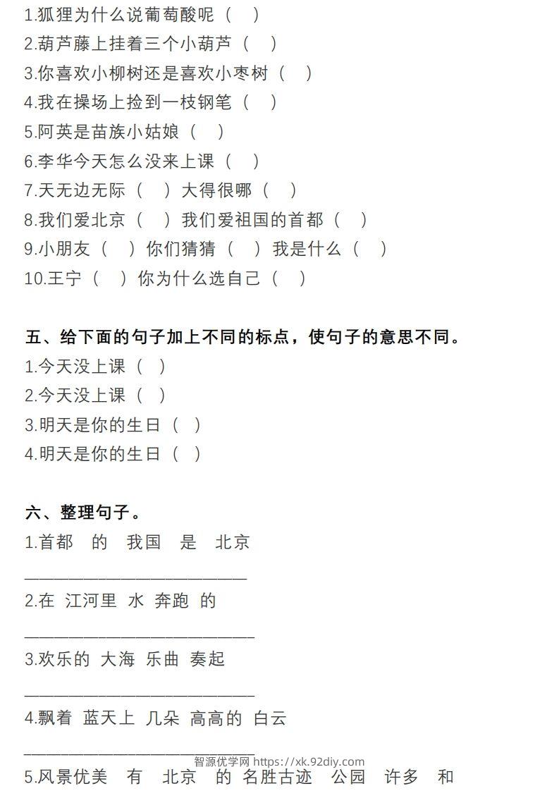 图片[2]-2年级句子专项练习-智源优学网
